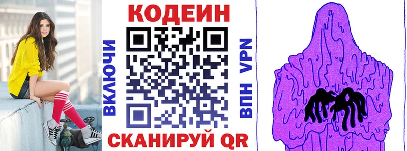 Codein Purple Drank  цена наркотик  Камызяк 