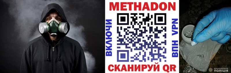 Метадон methadone  мега вход  Камызяк 